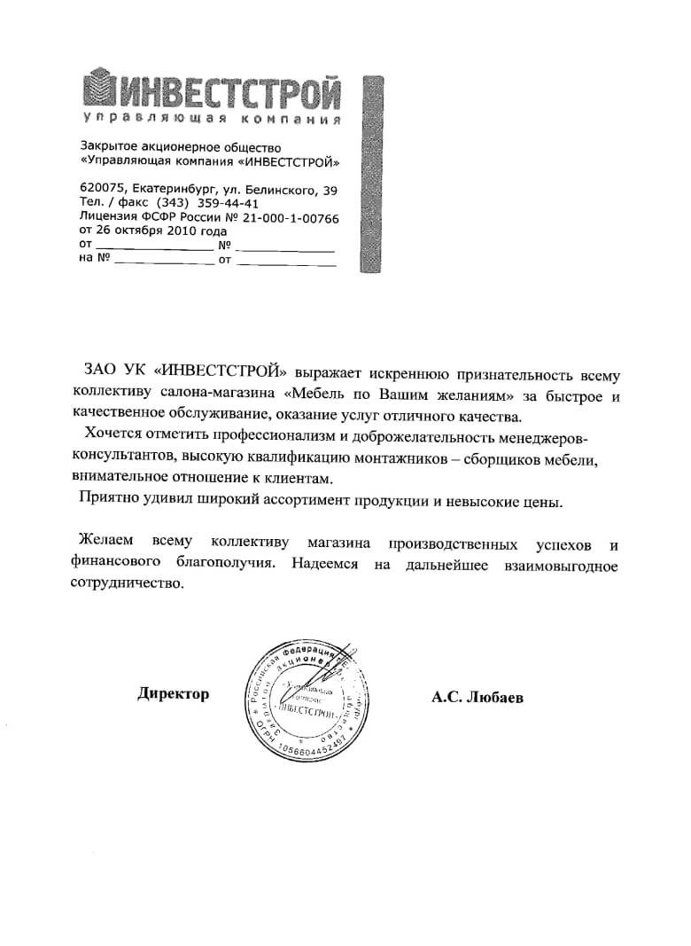 Отзыв клиент мебель 6