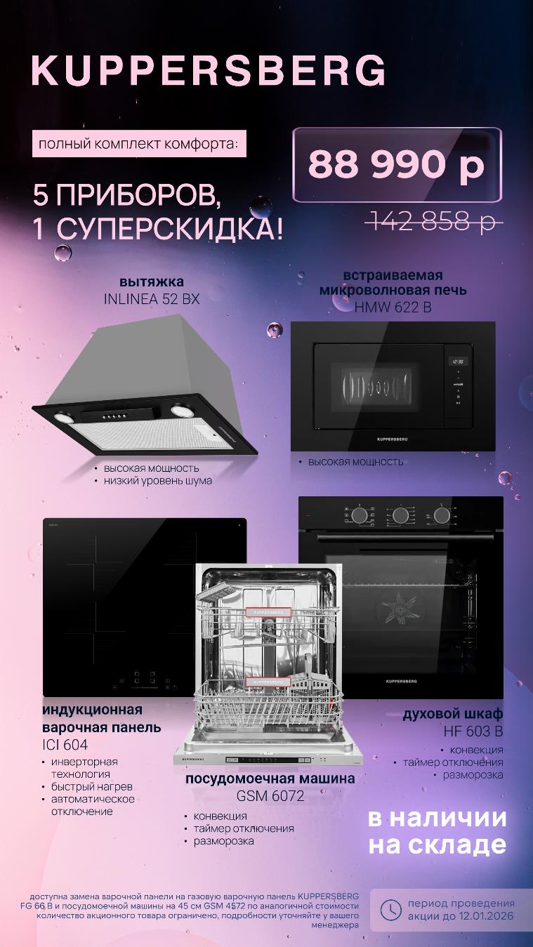 Акции по бытовой технике 2