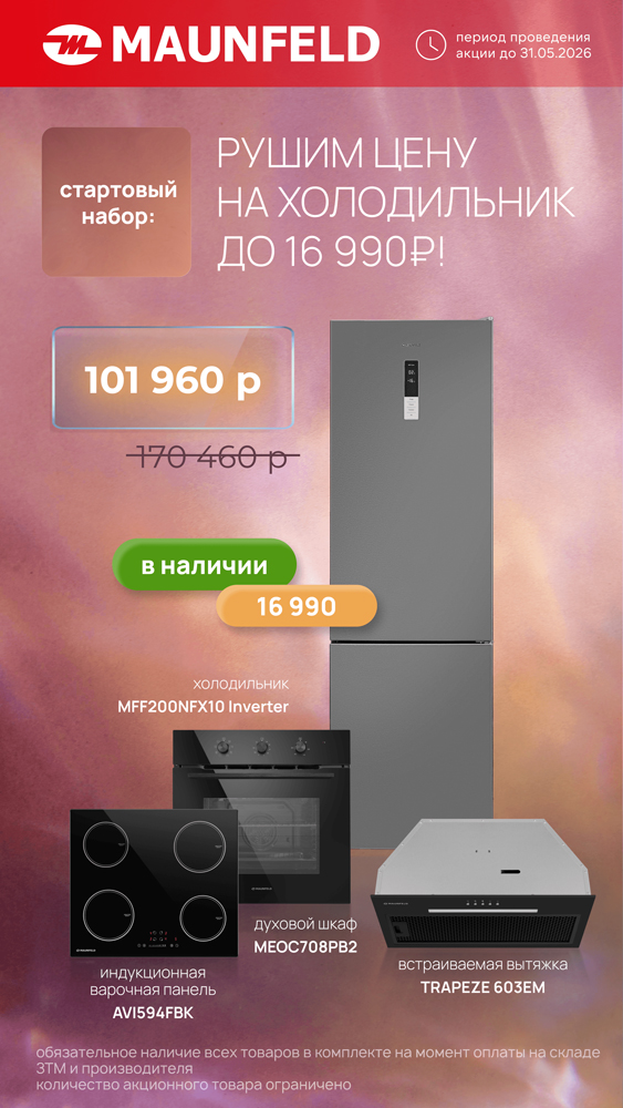 Акции по бытовой технике 13